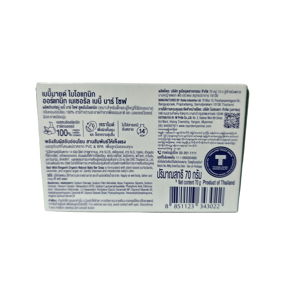 Ultra Mild Bioganik Bar Soap 70 g - Babi Mild Pakistan