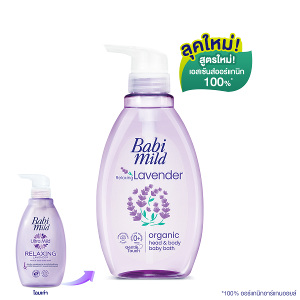 Babi Mild Relaxing Lavender Organic Head & Body Baby Bath 380 ml - Babi Mild Pakistan